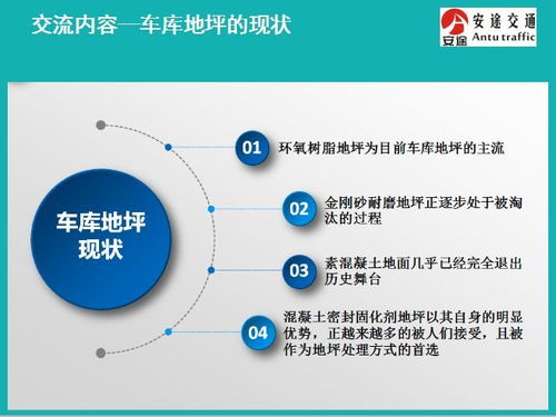 車庫地坪技術交流 材料、工藝與應用實踐探討