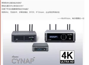 創新引領，技術跨越 Wolfvision首次產品技術交流推廣會圓滿落幕